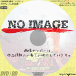 長渕剛 ALL NIGHT CONCERT 桜島 SAKURAJIMA　(02)(2004)