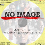 織田同志会 織田征仁 最終章　(2022)