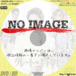 宝塚歌劇団 月組公演 グレート・ギャツビー (2022)