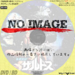 未来惑星ザルドス　(1974)