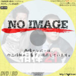 相棒21　(汎用)(2022)