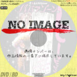 漫☆画太郎SHOW ババアゾーン（他）　(2004)