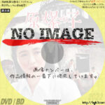 原爆の子　(1952)