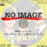 リーガルハイ スペシャル2　(2014)