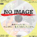 僕のヒーローアカデミア「笑え！地獄のように」　(2022)