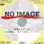 なにもこわいことはない　(2013)