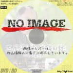 三屋清左衛門残日録　あの日の声　(2022)