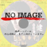 ドサ健 麻雀地獄　(2000)