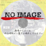 DRAGON BLACK 第２章　(2016)