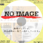 レクイエム　(2009)