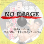 みな殺しの拳銃　(1967)