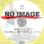 パラダイス・アーミー　(1981)