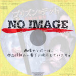 プリズン・デッド 女囚VS狼女　(2006)