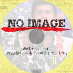 最後の馬券師 II　(1994)