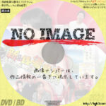 新・銭湯童貞 チェリーボーイの沸騰寸前5秒前　(2017)