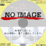 次に私が殺される　(1996)