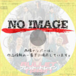 ブレット・トレイン　(01)(2022)