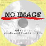 禁じられた遊び　(1952)