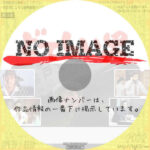 どてらい男　(汎用)