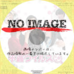 不倫ウイルス　(02)(2022)