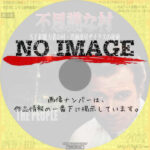 不思議な村　(1971)