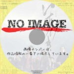 正月時代劇「いちげき」　(2023)