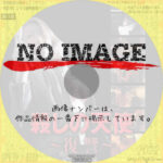 殺しの天使(エンジェル) 復讐　(2004)