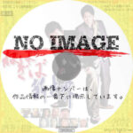 ねばぎば　新世界　(2020)