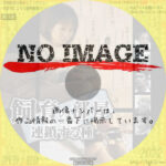 飼育の部屋 連鎖する種　(2004)