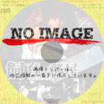 飼育の部屋　(2002)