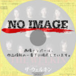 ザ・ウェルキン　(02)(2022)