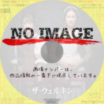 ザ・ウェルキン　(01)(2022)