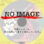激怒 RAGEAHOLIC　(2022)