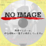 岸辺露伴は動かない　(2022)