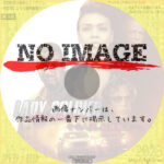 レディ・ソルジャー その人妻、最強戦士　(2021)