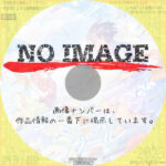 でーじミーツガール　(02)(2021)