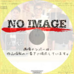 ぼなぺてぃ。召し上がれ秋田のお菓子たち！　(汎用1)