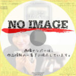 ぼなぺてぃ。召し上がれ秋田のお菓子たち！　(汎用3)