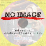 エイミー教授のミステリー講座　報復と見返り / Playing Dead　(2019)