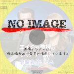 エイミー教授のミステリー講座　容疑者グラハム / Words Can Kill　(2019)