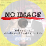 エイミー教授のミステリー講座　信頼の語義 / Dead Talk　(2019)