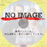 エイミー教授のミステリー講座　1つの物語 / An Education in Murder　(2020)