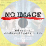 エイミー教授のミステリー講座　ポッパの口癖 / Deadly History　(2021)