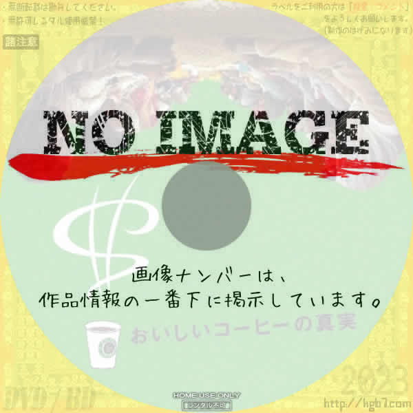 おいしいコーヒーの真実　(2006)