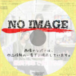 最終列車で始まる恋　(2023)