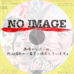 九ちゃん 刀を抜いて　(1963)