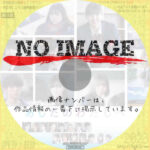 あしたのわたしへ　私の卒業　第3期　(2022)