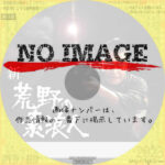 新・荒野の素浪人　(汎用)(1974)