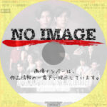 Never Let Me Go　(汎用)(2022)