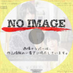 REAL⇔FAKEスピンオフ One Day’s Diary 凛＆翔琉編　(2020)